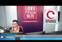 “เล่าข่าวเช้านี้” วันจันทร์ ที่ 9 พฤศจิกายน 2563