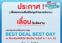 ประกาศงดจัดกิจกรรม จากสถานการณ์การระบาดของเชื้อโควิด-19