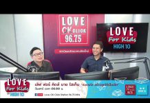 Love for Kids by HIGH10 EP.36 “สร้างเด็กอย่างไรให้คิดเลขเร็ว”