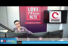 “เล่าข่าวเช้านี้” วันอังคาร ที่ 15 ธันวาคม 2563