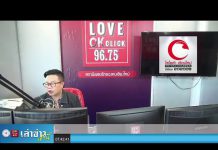 “เล่าข่าวเช้านี้” วันอังคาร ที่ 29 ธันวาคม 2563