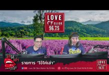 รายการ “ไจ้ไค่เล่า” วัยเก๋ารู้เท่าทันสื่อ EP.2 “กลยุทธิ์ ยาเร่ (สเตียรอยด์)”