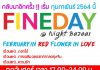 กลับมาอีกครั้ง!! ต้อนรับเดือนกุมภาพันธ์ FINEDAY@NightBazaar
