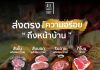 All About Beef ส่งตรงความอร่อยถึงหน้าบ้าน แนะนำเนื้อสเต๊กไทยเกรดพรีเมียม อร่อยละมุนลิ้น