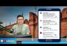 “เล่าข่าวเช้านี้” วันจันทร์ ที่ 8 กุมภาพันธ์ 2564