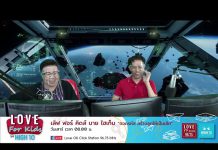 Love for Kids by HIGH10 EP.43 “มาพัฒนากล้ามเนื้อมัดใหญ่ของเด็กกันเถอะ”