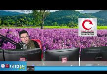 “เล่าข่าวเช้านี้” วันจันทร์ ที่ 1 กุมภาพันธ์ 2564