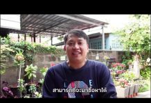 Love ฝากร้าน หาร 2 “แบ่งปัน กันโควิด” EP.19 #ร้านอาน “บ้านสวนโป๊ยเซียนนันทาราม”