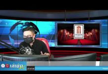 “เล่าข่าวเช้านี้” วันจันทร์ ที่ 3 พฤษภาคม 2564