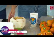 Love ฝากร้าน Season 3 EP.3 ช่วงที่ 2