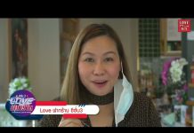 Love ฝากร้าน Season 3 EP.2