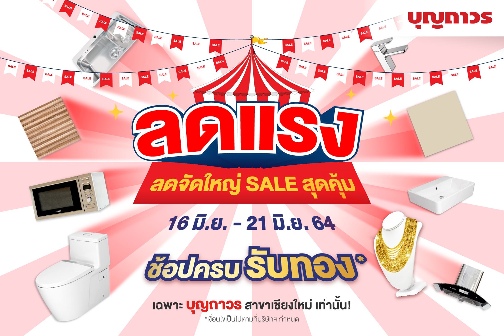 ลดแรง ลดจัดใหญ่ SALE สุดคุ้ม‼️ 16-21 มิ.ย. 64 นี้เท่านั้น