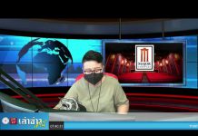 “เล่าข่าวเช้านี้” วันจันทร์ ที่ 12 กรกฎาคม 2564