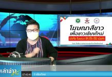 “เล่าข่าวเช้านี้” วันจันทร์ ที่ 13 กันยายน 2564