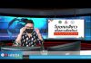 “เล่าข่าวเช้านี้” วันอังคาร ที่ 31 สิงหาคม 2564