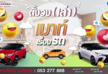 รายการ ตั้งวง(เล่า) เมาท์เรื่องรถ EP.14