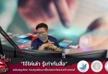 ไจ้ไค่เล่า วันที่ 22 ตุลาคม 2564