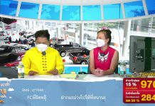 LIVE “ รายการ ตั้งวง(เล่า)ข่าว เมาท์เรื่องรถ ” วันศุกร์ที่ 22 ตุลาคม 64