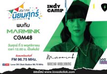 สัมภาษณ์ศิลปิน CGM48 ศิลปิน น้องมามิ้งค์