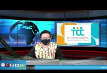 เล่าข่าวเช้านี้” วันอังคาร ที่ 21 ธันวาคม 2564