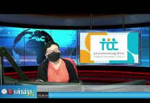 เล่าข่าวเช้านี้” วันอังคาร ที่ 28 ธันวาคม 2564