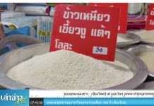 เล่าข่าวเช้านี้” วันอังคาร ที่ 18 มกราคม 2565