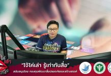 ไจ้ไค่เล่า วันที่ 28 มกราคม 2565