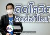 ไจ้ไค่เล่า วันที่ 11 มีนาคม 2565