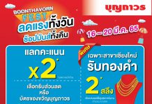 บุญถาวรเชียงใหม่ จัดเคมเปญพิเศษ จึงขอ แจ้งเปลี่ยน SPOT ตามไฟล์แนบ ในช่วง ระหว่างวันที่ 16-20 มีนาคม 65 นี้ครับ