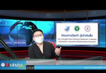 เล่าข่าวเช้านี้ วันอังคาร ที่ 26 เมษายน 2565