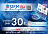 ออฟฟิศเมท เบอร์หนึ่งแพลตฟอร์มจัดซื้อออนไลน์สำหรับธุรกิจ ที่ดีที่สุดในไทย