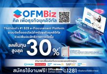 ออฟฟิศเมท เบอร์หนึ่งแพลตฟอร์มจัดซื้อออนไลน์สำหรับธุรกิจ ที่ดีที่สุดในไทย