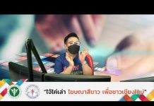 รายการไจ่ไค่เล่า EP 7 “อาหารเสริมจำเป็นต้องกินไหม ?”