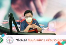 รายการไจ่ไค่เล่า EP:8 “สารอันตรายจากเครื่องสำอาง ผิดกฎหมาย”