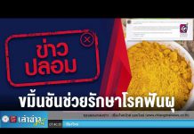 เล่าข่าวเช้านี้ วันจันทร์ ที่ 6 มิถุนายน 2565