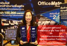 ออฟฟิศเมท พลัส ขึ้นแท่นแฟรนไชส์เบอร์หนึ่ง