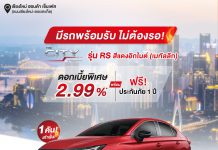 ที่ไหนไม่มี เรามี ที่เชียงใหม่ ฮอนด้า เซ็นเฟส