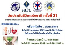 วันประกันชีวิตแห่งชาติ