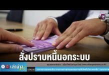 เล่าข่าวเช้านี้ วันอังคาร ที่ 26 กรกฎาคม 2565