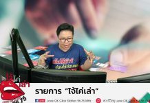 รายการไจ้ไค่เล่า EP:17 “โรคฝีดาษลิง”