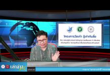 เล่าข่าวเช้านี้ วันจันทร์ ที่ 19 กันยายน 2565