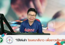 รายการไจ้ไค่เล่า EP:31