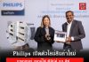 ฟิลิปส์ เปิดตัวไลน์สินค้าใหม่ เบรกเกอร์ และตู้ไฟ รุ่น ลีฟ