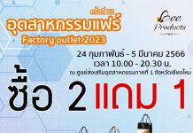 เรียนเชิญลูกค้าทุกท่านพบกับเราได้ที่งาน อุตสาหกรรมแฟร์ Factory Outlet 2023
