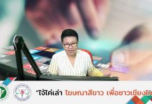 รายการ ไจ้ไค่เล่า EP47 งูกัดใช้พริกขี้หนูแก้พิษงูจริงหรือ ?