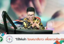 รายการไจ้ไค่เล่า EP:49 “รักษากรดไหลย้อน ด้วยกระเจี๊ยบเขียวจริงหรือ”