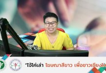 รายการไจ้ไค่เล่า EP:51 “คุณแม่ที่ให้นมลูก สามารถทานยาได้ไหม”