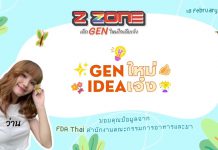 อย. เตือนภัย ผลิตภัณฑ์เสริมอาหาร NAMETIS