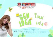 อย. เตือนภัย สสจ.ระนอง ตรวจเฝ้าระวังติดตามการจำหน่ายลูกชิ้นหมู ยี่ห้อ “จ๊ะเอ๋”