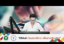 รายการไจ้ไค่เล่า EP 53 จุลินทรีย์ Bacillus Cereus เกินมาตรฐาน